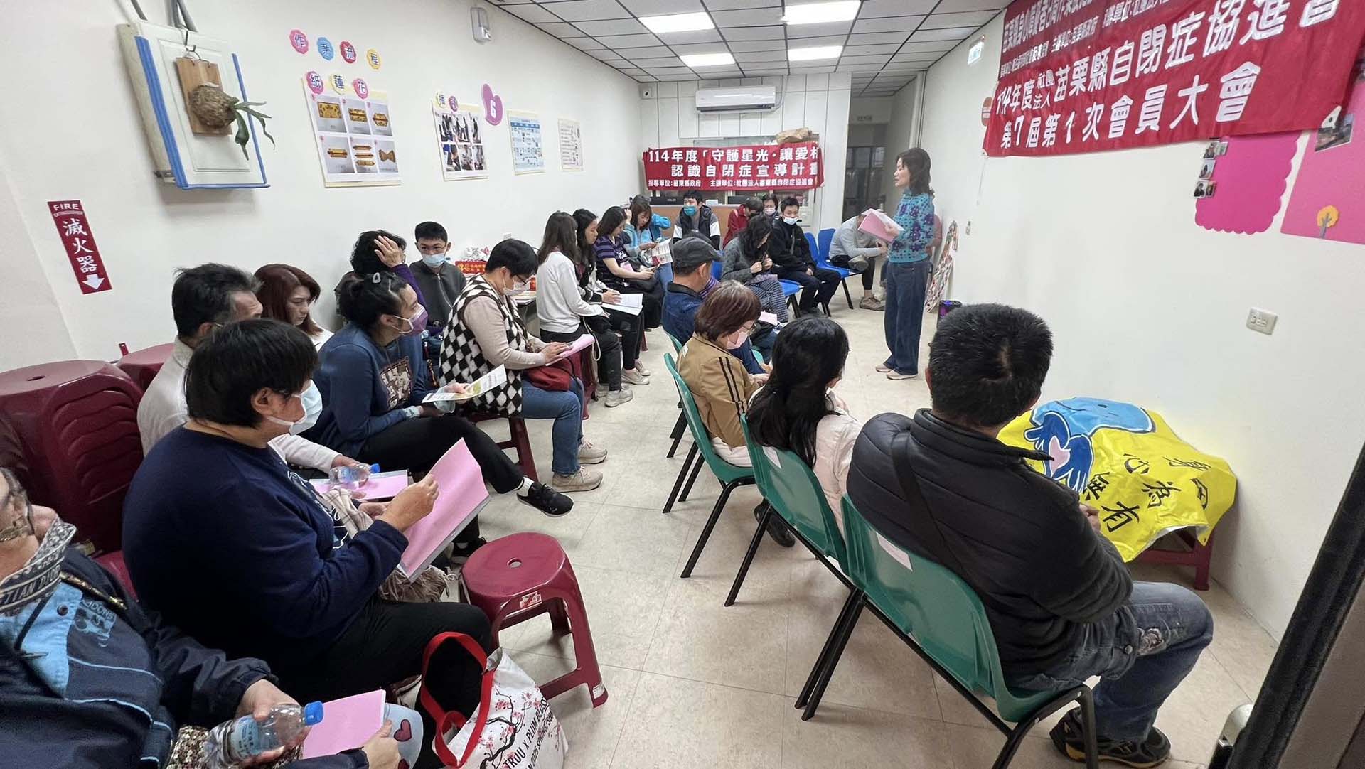 114.03.23社團法人苗栗縣自閉症協進會-會員大會