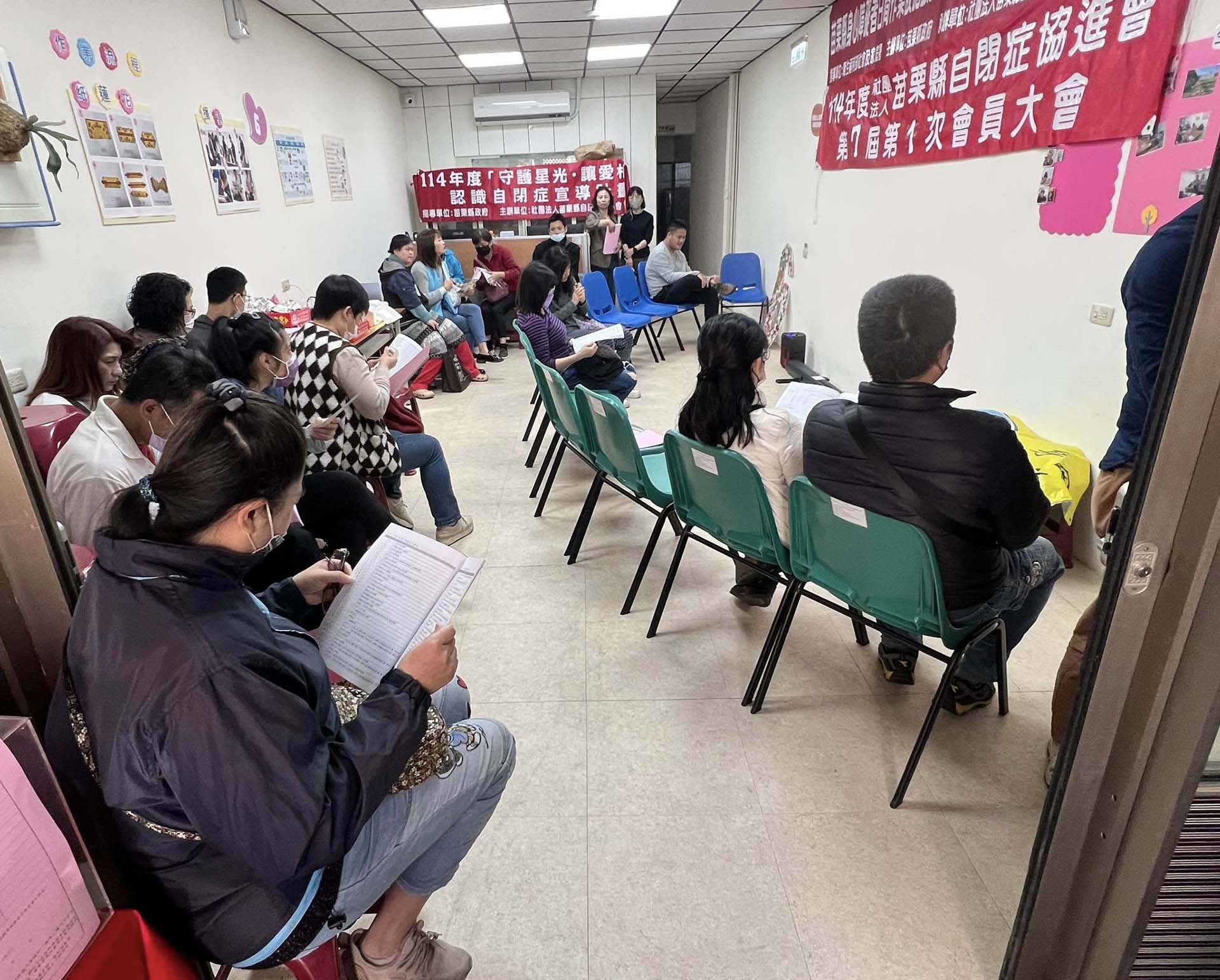 114.03.23社團法人苗栗縣自閉症協進會-會員大會
