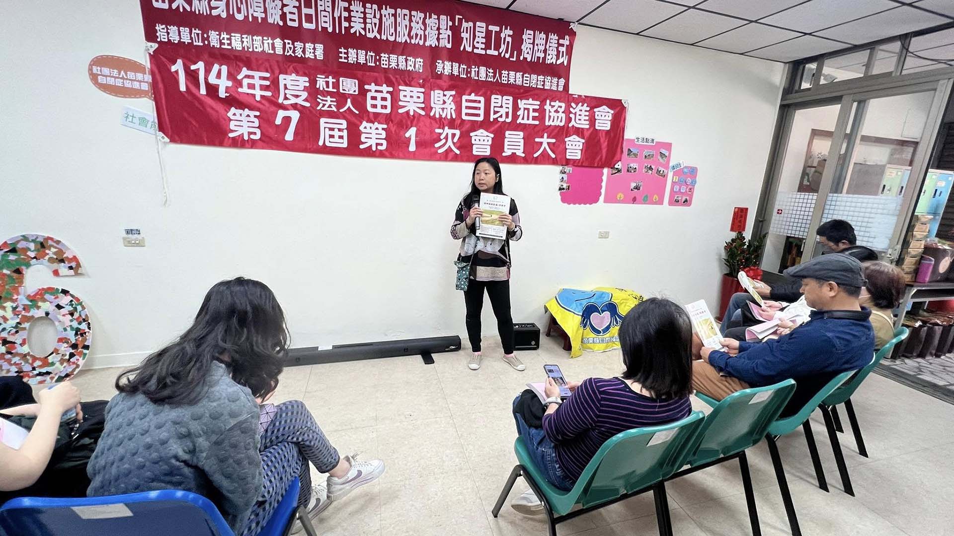 114.03.23社團法人苗栗縣自閉症協進會-會員大會